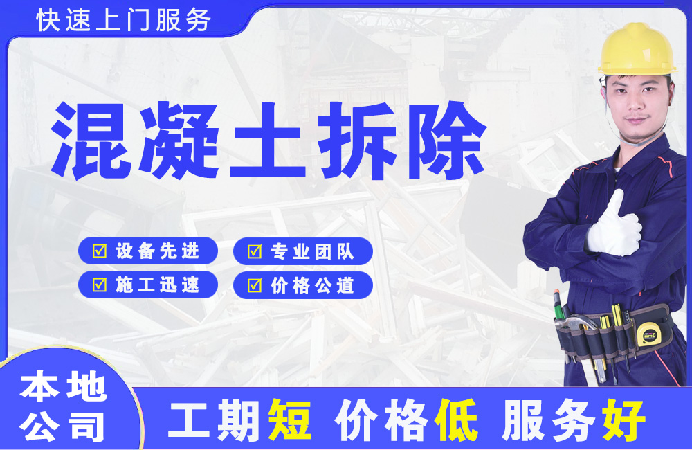 襄阳混凝土拆除