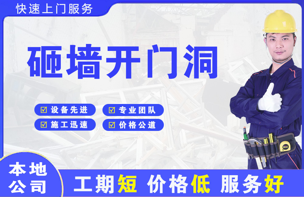 襄阳砸墙开门洞