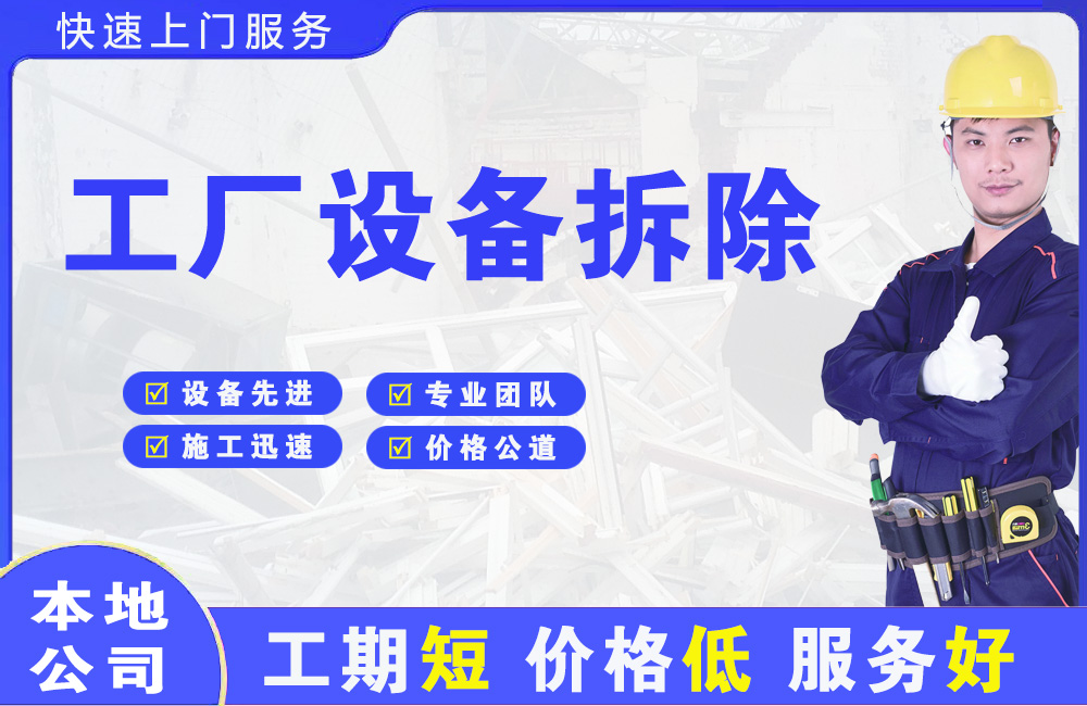 襄阳工厂设备拆除
