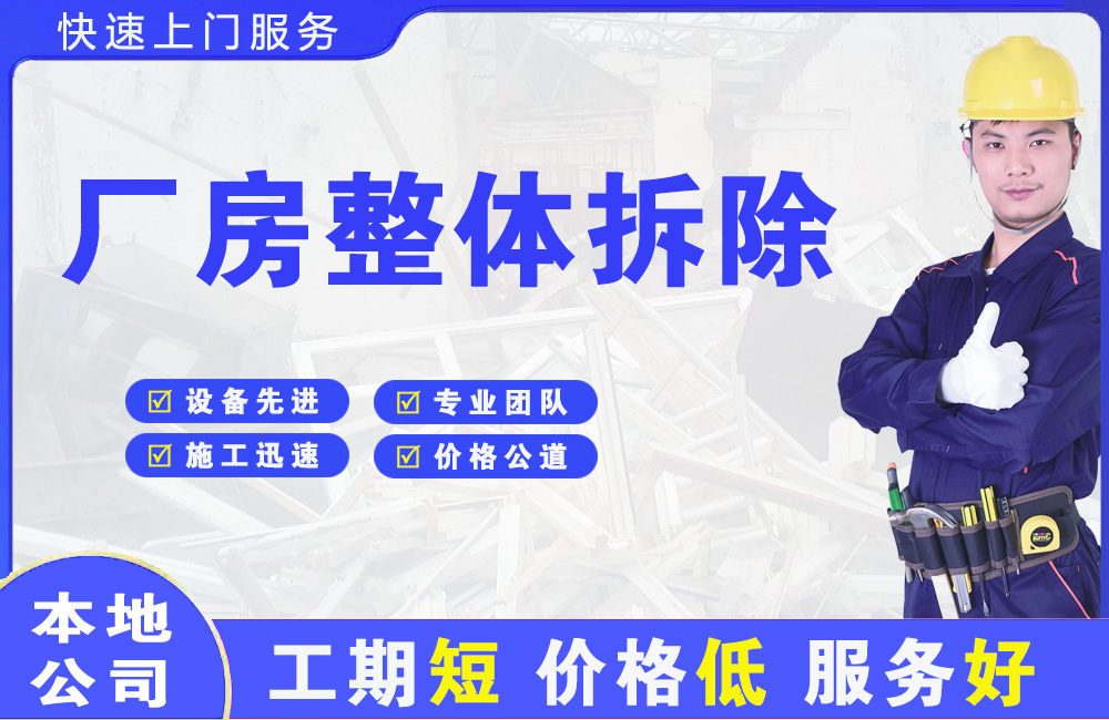 襄阳厂房整体拆除